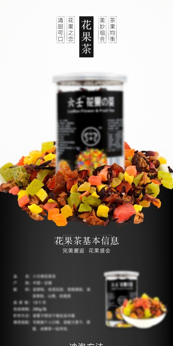 花果茶詳情頁