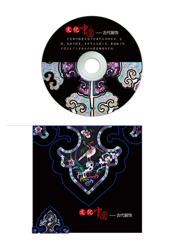 中国古代衣服文化光碟包装