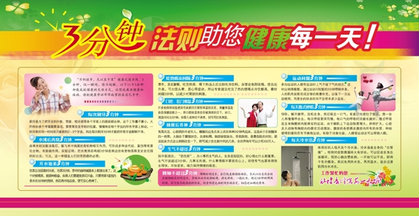 健康展板圖片