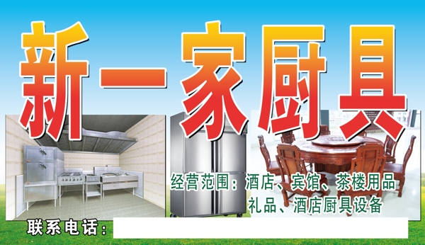 新一家廚具