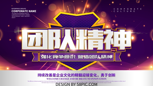 C4D大氣團隊精神企業(yè)文化展板設計