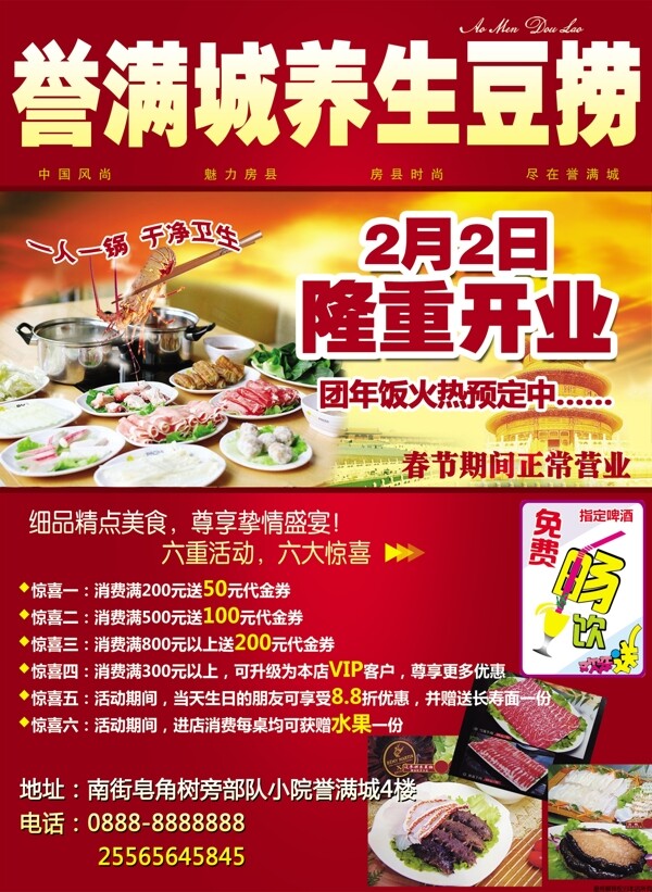 澳門養(yǎng)生豆撈圖片