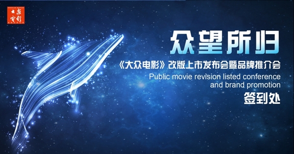 签到处图片