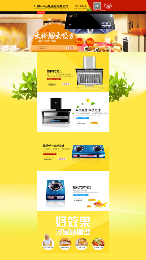 廚房電器天貓店鋪詳情頁(yè)模板海報(bào)