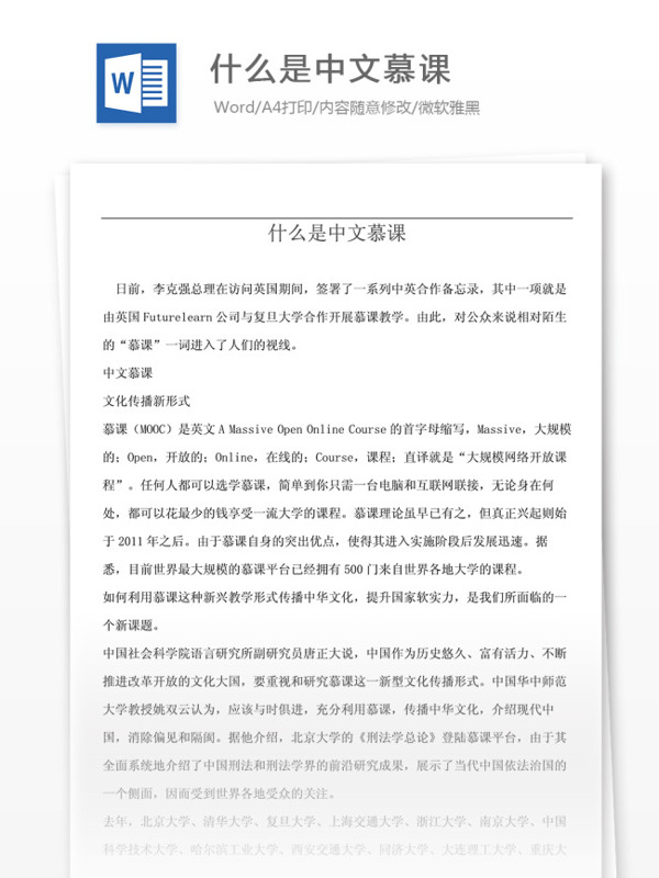 什么是中文慕課