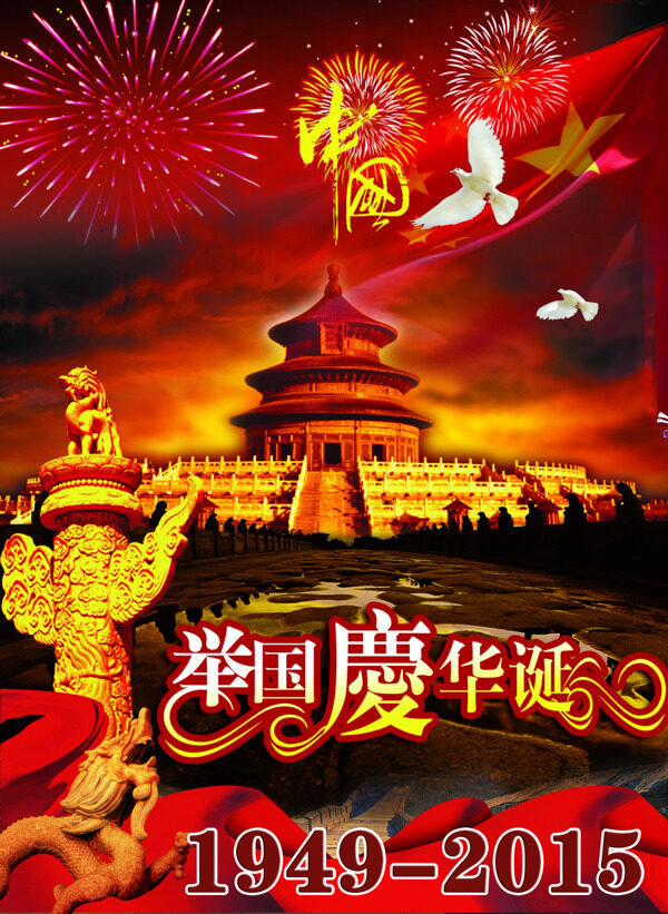 國(guó)慶
