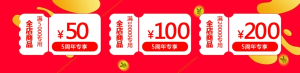 5周年店庆红包促销海报