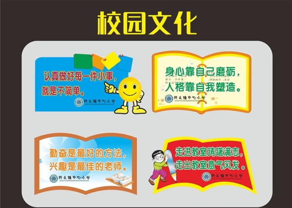 校園文化標(biāo)語