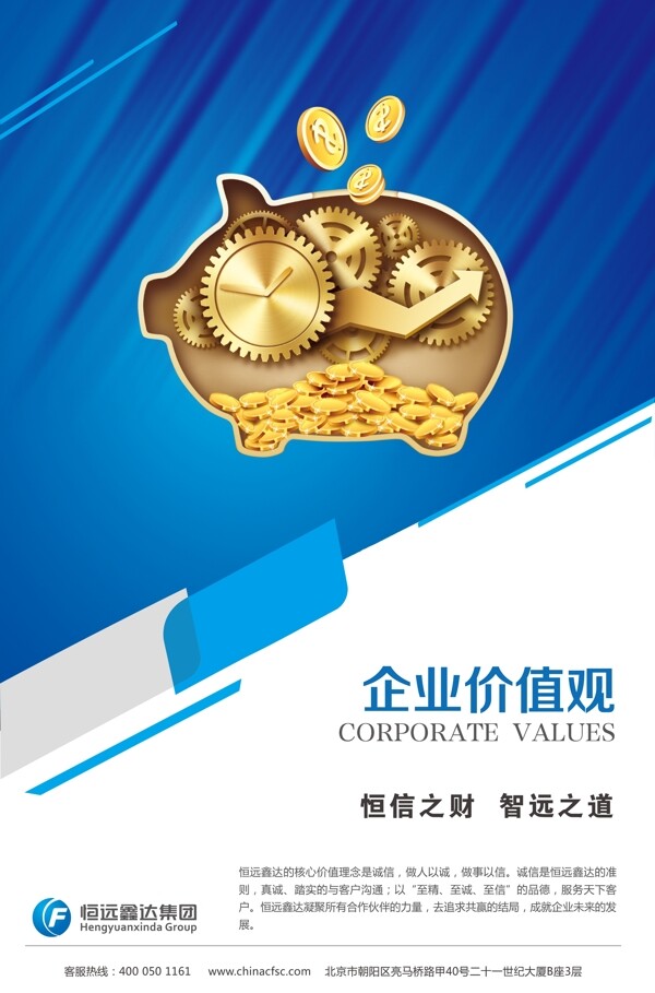 金融企業(yè)文化