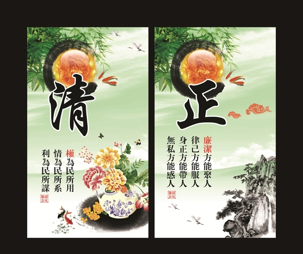 廉政