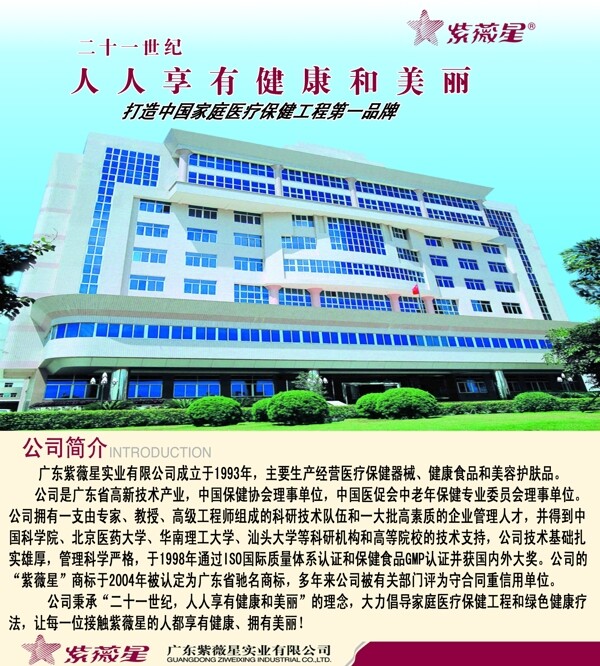紫薇星公司介紹圖片