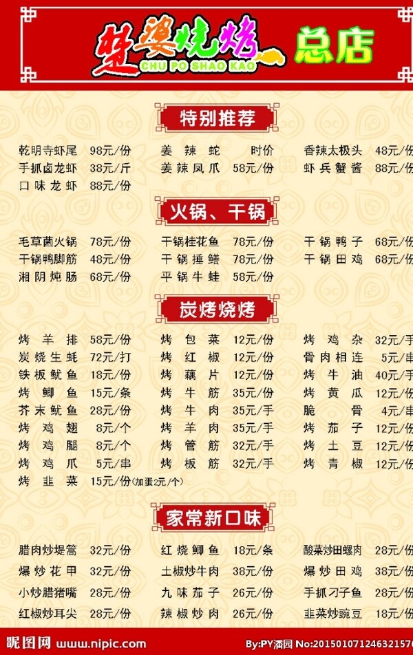 菜單圖片