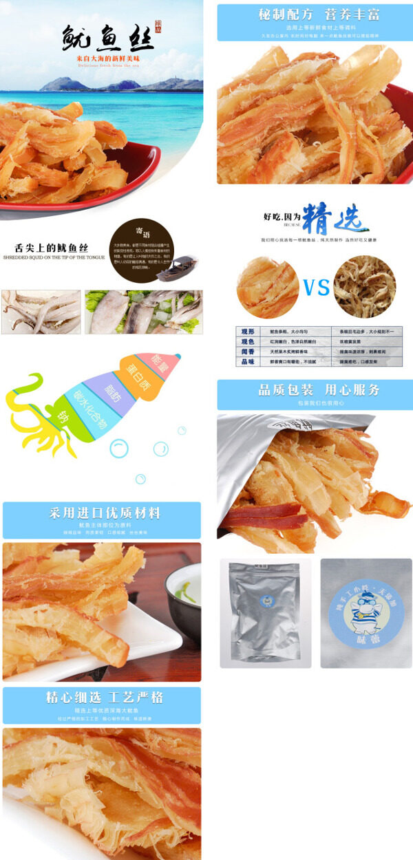 魷魚絲詳情頁