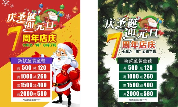 童裝海報(bào)慶圣誕迎元旦及七周年店慶