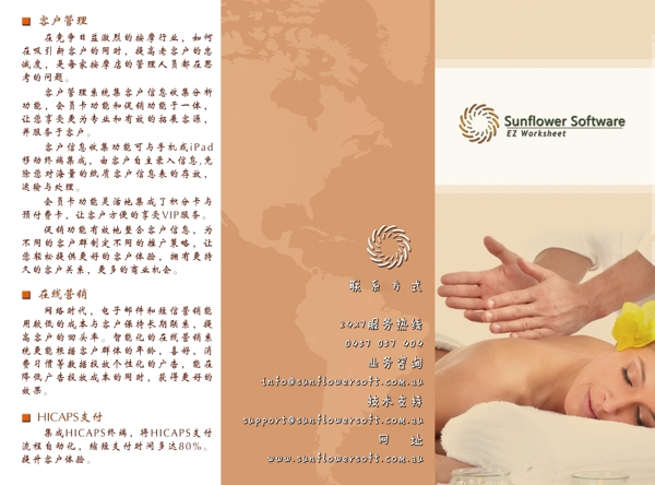 美容系統(tǒng)應(yīng)用宣傳冊