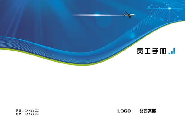 員工手冊