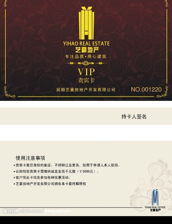 藝豪會員卡圖片