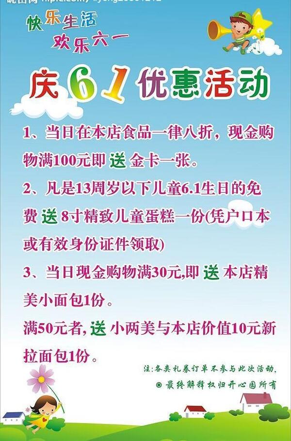 開心園慶六一圖片