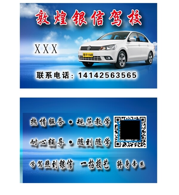 駕校名片