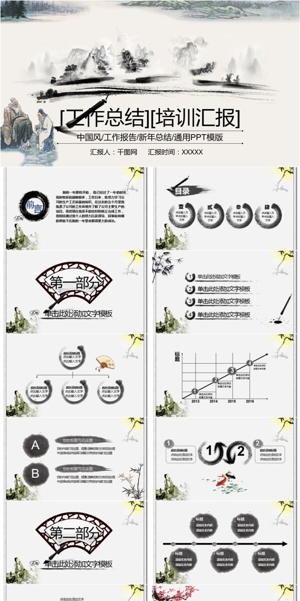 中國風工作報告通用PPT模版