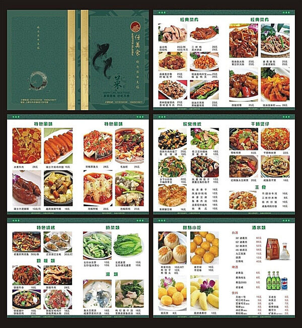 川菜菜谱设计