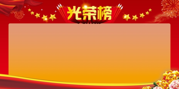 光榮榜