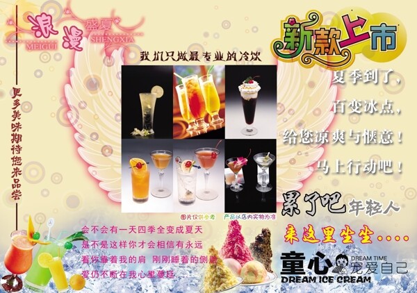 冷飲新款上市彩頁圖片