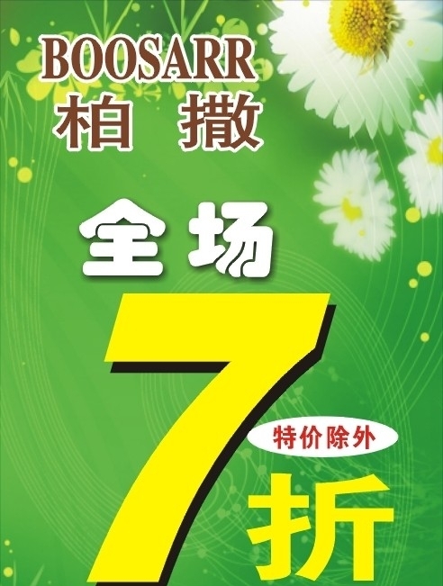 全場7折圖片