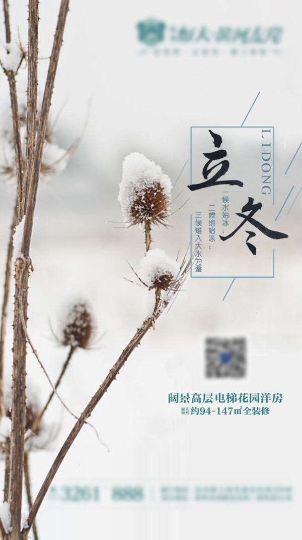 立冬