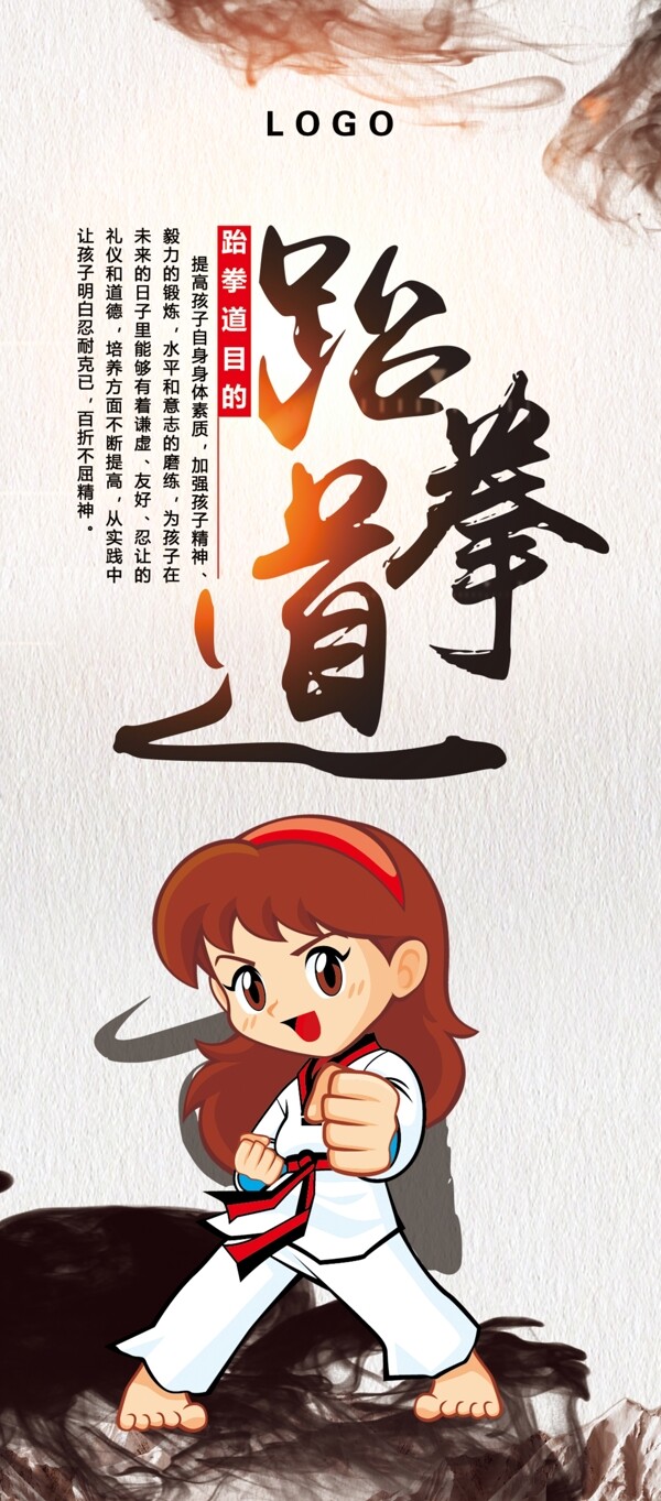 跆拳道