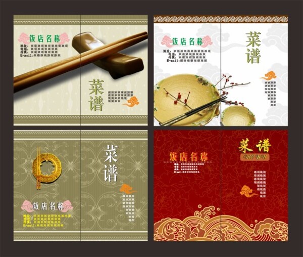 高档创意中国风菜谱封面