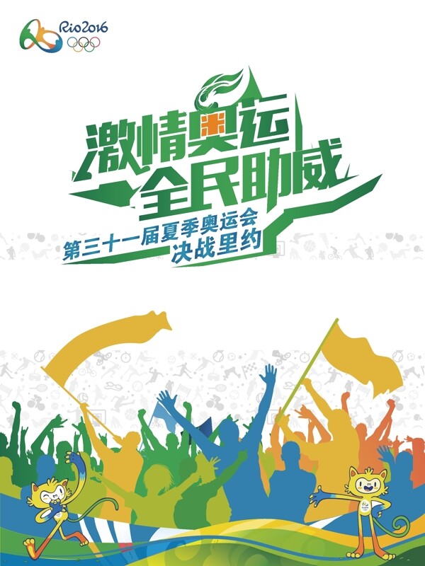 里約奧運(yùn)