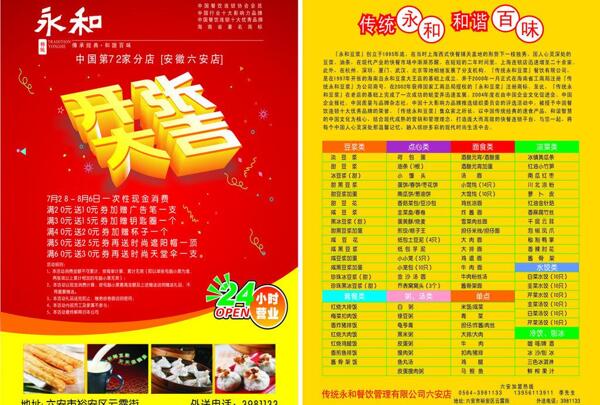 開業(yè)傳單圖片