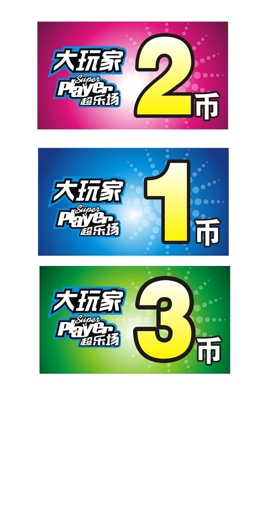 大玩家?guī)刨N圖片