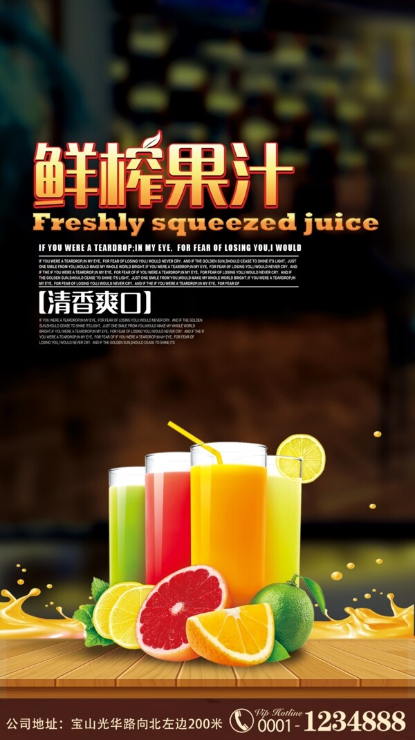 果汁饮料销售移动端海报