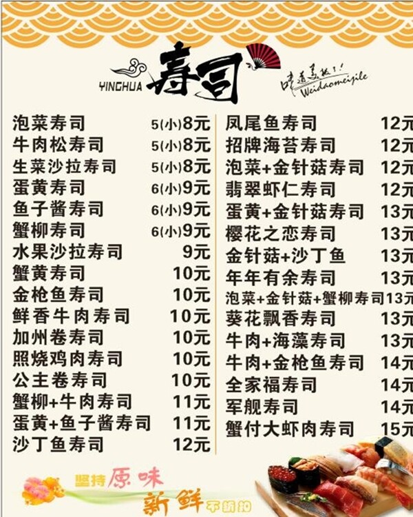 壽司