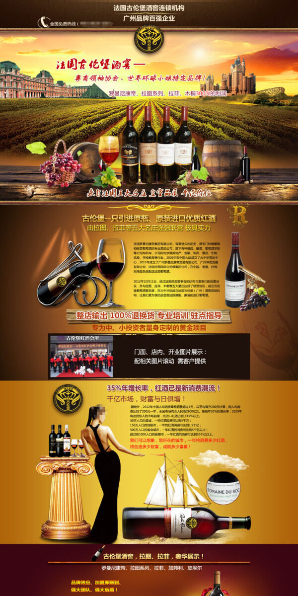 葡萄酒庄园特级红酒详情页宣传模板海报