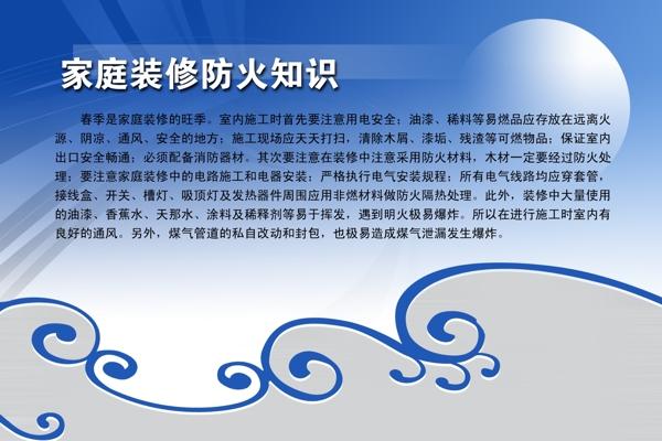 家庭裝修防火知識(shí)