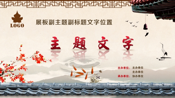 中國風(fēng)水墨展板模板下載