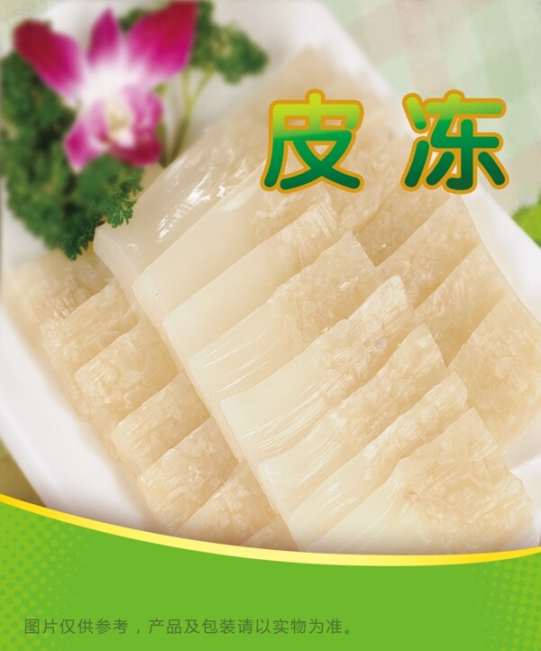 皮凍圖片