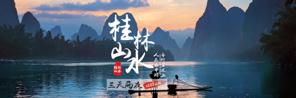 山水旅游banner素材設(shè)計(jì)