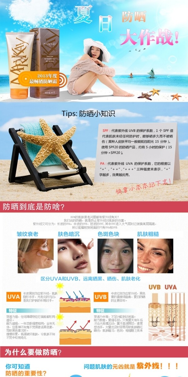 化妝品淘寶詳情頁(yè)