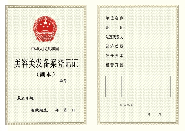 備案登記證圖片