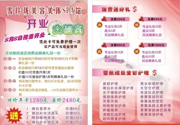 美容院彩頁圖片