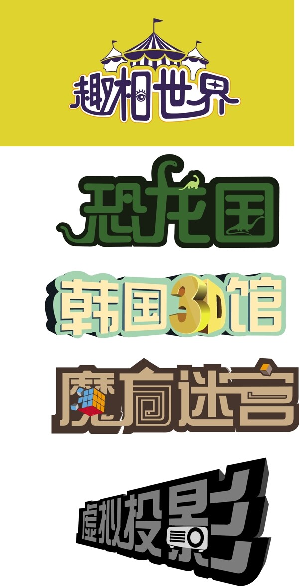 韓國(guó)趣相世界LOGO設(shè)計(jì)
