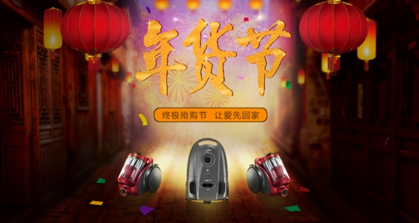 年貨節(jié)促銷
