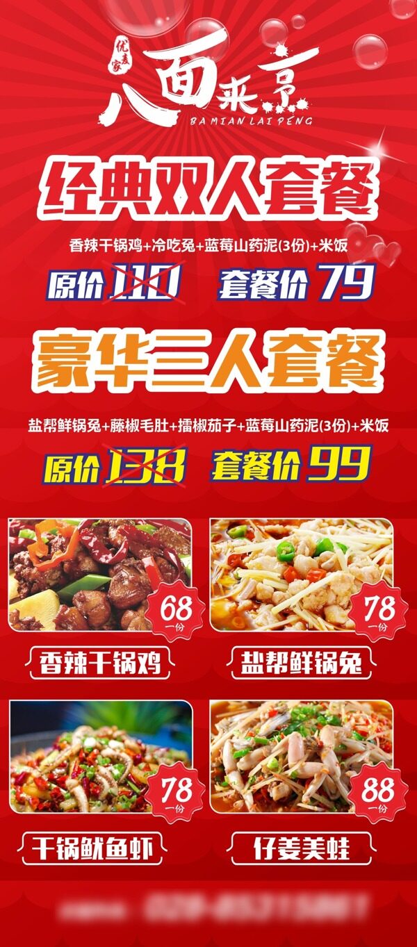 套餐展架