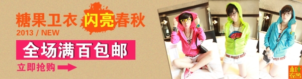 糖果衛(wèi)衣淘寶首頁免費(fèi)下載