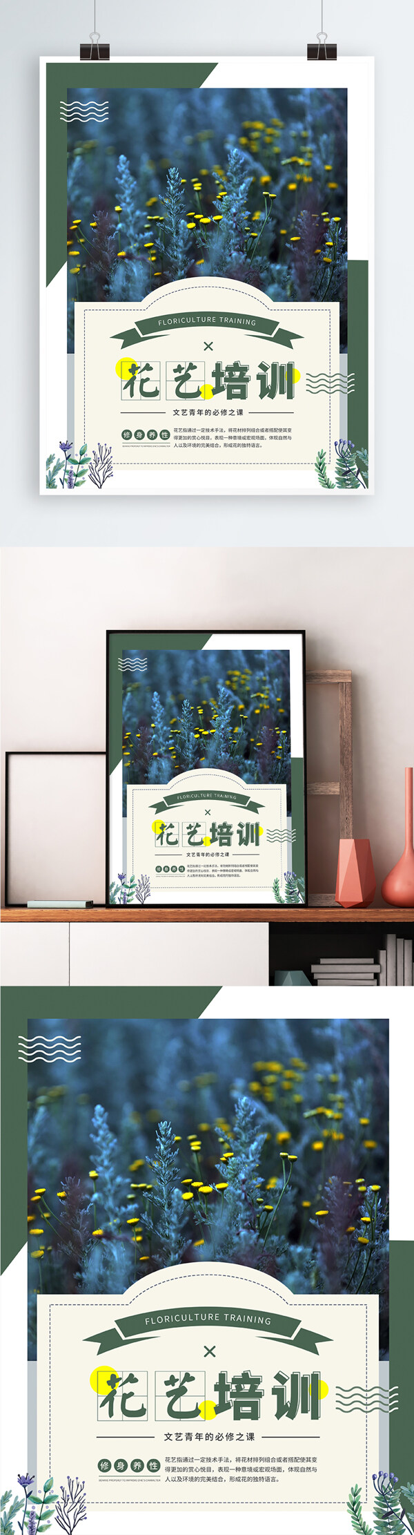 小清新花艺培训海报