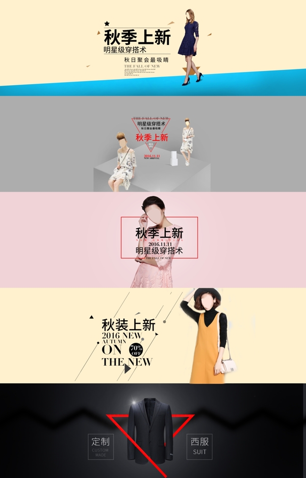 秋季電商banner